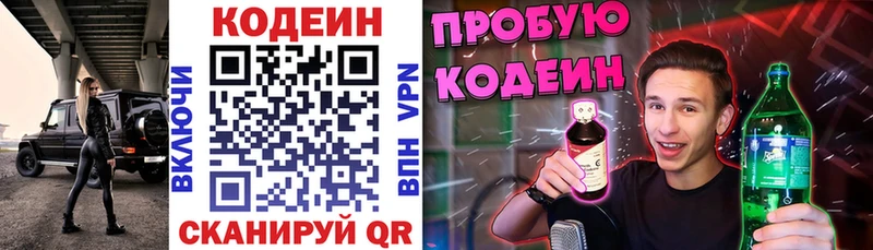 Codein напиток Lean (лин)  Оса 